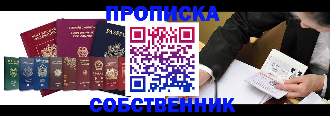 прописка поиск в Приморском крае