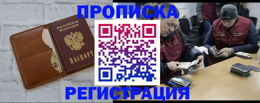 временная регистрация для школы в Приморском крае