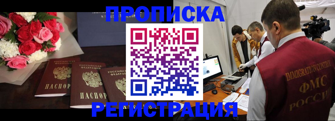 прописка в Приморском крае